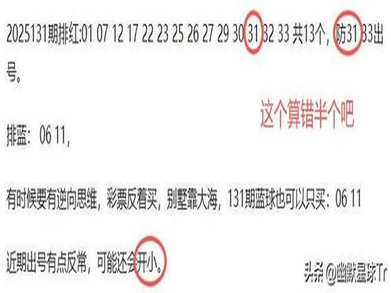 双色球2025132期最新排红排蓝